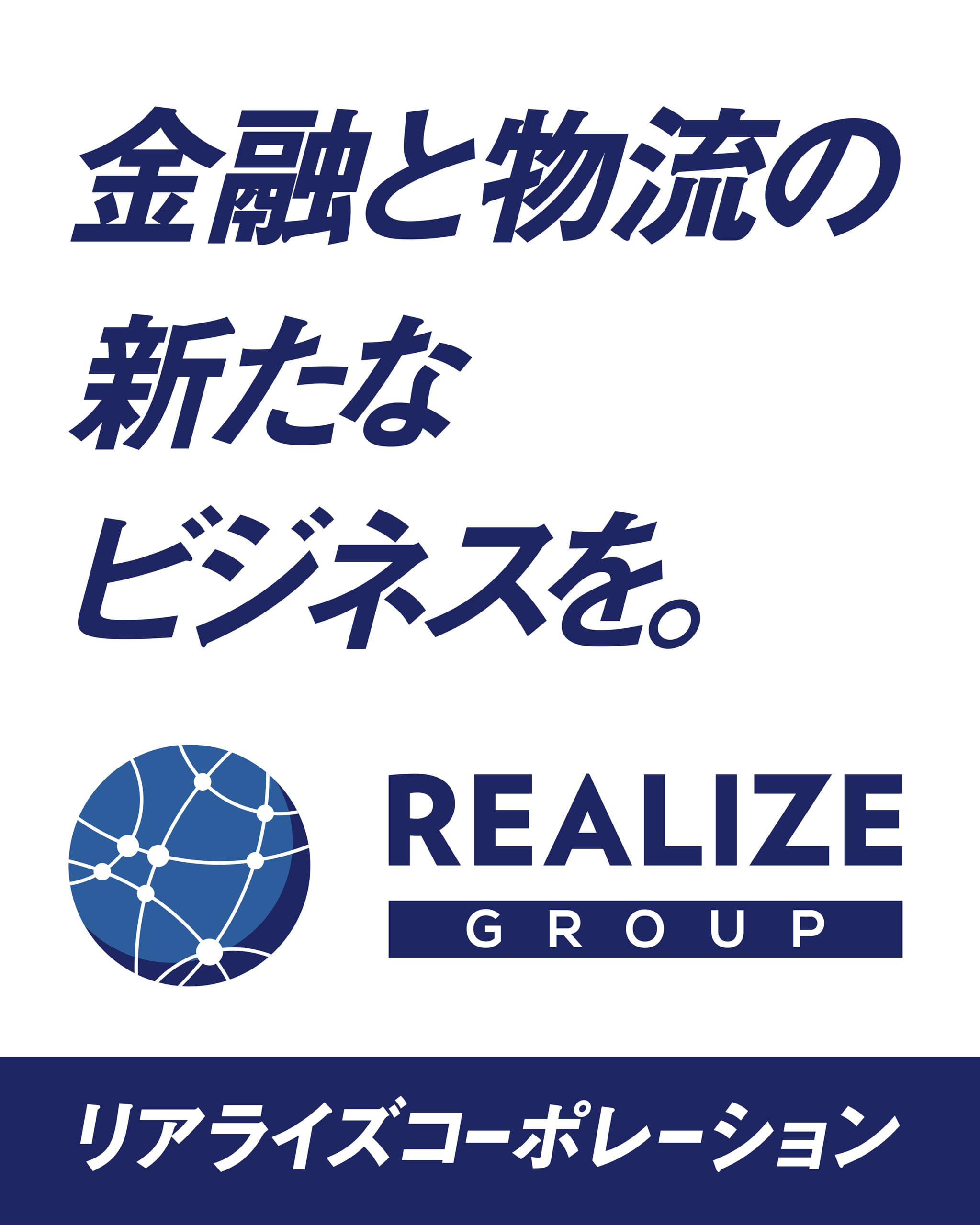 株式会社リアライズコーポレーション 